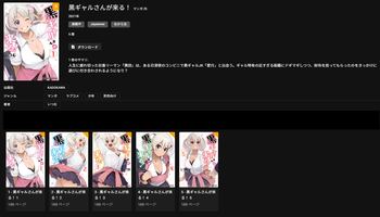 黒ギャルさんが来る！ 第01‐05巻 [コミック][EPUB][DL版] - MangaEpub