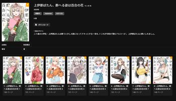 上伊那ぼたん、酔へる姿は百合の花 第01‐08巻 [コミック][EPUB][DL版] - MangaEpub
