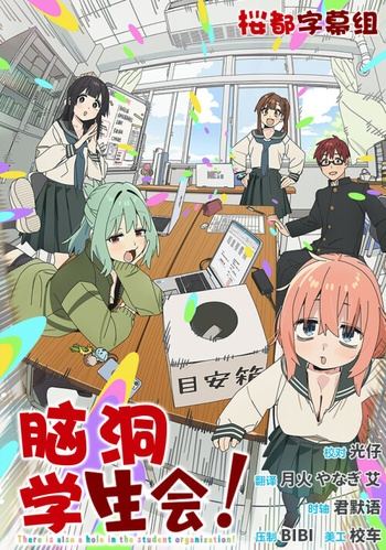 [桜都字幕组] 学生会也有洞！ / 生徒会にも穴はある！ [01][1080P][简体内嵌]