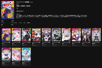 ジャイアントお嬢様 第01‐13巻 [コミック][EPUB][DL版] - MangaEpub