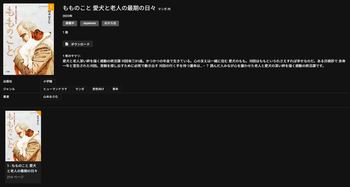 もものこと 愛犬と老人の最期の日々 第01巻 [コミック][EPUB][DL版] - MangaEpub
