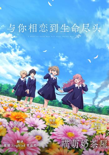 【喵萌奶茶屋】★07月新番★[與妳相戀到生命盡頭 / きみが死ぬまで恋をしたい / Kimi ga Shinu made Koi wo Shitai][13][1080p][繁日雙語]