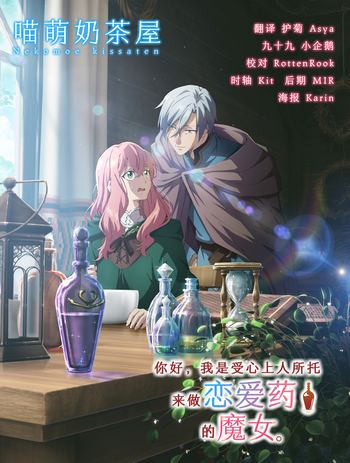 【喵萌奶茶屋】★10月新番★[你好，我是受心上人所託來做戀愛藥的魔女。 / Horemajo][03][1080p][繁日雙語]