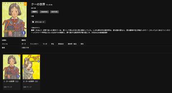 クーの世界 全2巻 [コミック][EPUB][DL版] - MangaEpub