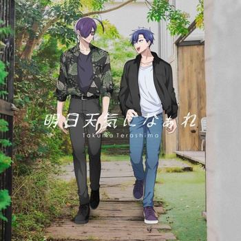 [2026.02.18] TVアニメ「拷問バイトくんの日常」EDテーマ - 寺島拓篤 - 明日天気になぁれ [CD][FLAC+CUE+LOG+BK][LACM-24809]