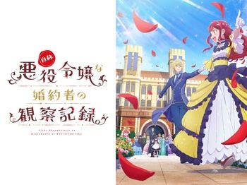 [7³ACG] Jishou Akuyaku Reijou na Konyakusha no Kansatsu Kiroku. 自称悪役令嬢な婚約者の観察記録。S1 [BDRip 1080p x265 OPUS]