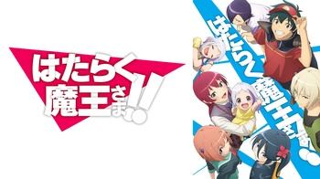 [7³ACG & ktnbytes] Hataraku Maou-sama!! はたらく魔王さま!! S2 [BDRip 1080p AV1 OPUS] (The Devil is a Part-Timer! 2)