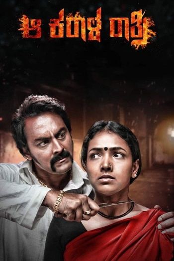 Aa Karaala Ratri (2018) UNCUT 720p 10bit JHS WEBRip x265 HEVC [Org YT Hindi DD 2.0 ~192Kbps + Kannada DD 2.0] ESub - Immortal