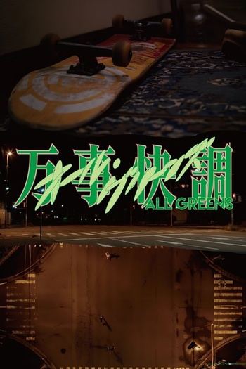 All Greens 2025 1080p Japanese BluRay HEVC x265 5.1 BONE