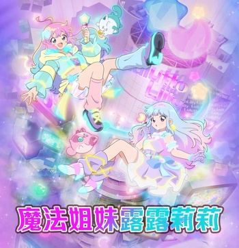 [Billion Meta Lab] 魔法姐妹露露莉莉 Mahou no Shimai Rurutto Riryi [14][1080P][繁日內嵌]