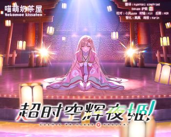 【喵萌奶茶屋】★劇場版★[超時空輝夜姬！加長版 / Chou Kaguya-hime! Extend ver.][BDRip][1080p][繁體]