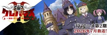 Clevatess II: Majuu no Ou to Akago to Shikabane no Yuusha | Клеватесс: Король демонических зверей, младенец и герой-нежить [ТВ-2] [2026] [13 of 13] [W