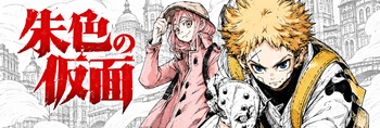 [Doomdos] - Shuiro no Kamen - S01E02 [1080p IQIYI WEB-DL] [The Vermilion Mask]