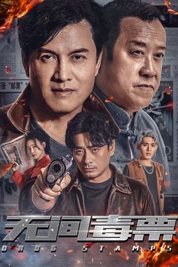 Drug Stamps 2024 1080p Chinese WEB-DL HEVC x265 5.1 BONE