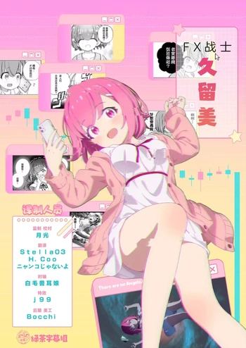[绿茶字幕组] FX战士久留美 / FX Senshi Kurumi-chan [03][WebRip][1080p][简日内嵌]