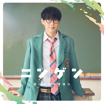 [HAYAKU][2026.02.25] TVアニメ「人外教室の人間嫌い教師」OPテーマ - オーイシマサヨシ - ニンゲン [CD][FLAC+CUE+LOG+BK][PCCG-02495]