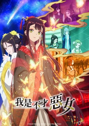 [❀拨雪寻春❀] 恶女不才，请多包涵 ~雏宫蝶鼠换身传~ / ふつつかな悪女ではございますが / Futsutsuka na Akujo de wa Gozaimasu ga - 10 [WebRip][HEVC-10bit 1080p][简日内嵌]