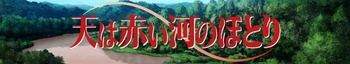 [Ironclad] Sora wa Akai Kawa no Hotori - S01E11 [WEB.1080p.AV1] | Red River (Multi-Subs) (Weekly)