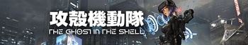 [Ironclad] THE GHOST IN THE SHELL - S01 [WEB.1080p.AV1] | THE GHOST in the SHELL (Multi-Audio, Multi-Subs)