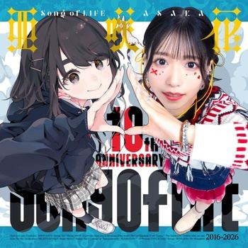 [JMAX] [2026.09.16] 亜咲花 10周年記念ベストアルバム「Song of LIFE」[FLAC 48kHz/24bit]