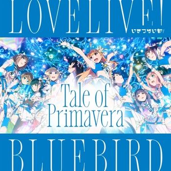 [JMAX] [2026.09.21] イキヅライブ！ LOVELIVE! BLUEBIRD いきづらい部！ - Tale of Primavera [FLAC]