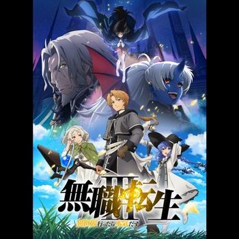 [JMAX] [2026.09.21] TVアニメ「無職転生Ⅲ ～異世界行ったら本気だす～」第13話挿入歌「一縷」／大原ゆい子 [FLAC]