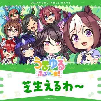 [JMAX] [2026.09.28] ウマ娘 プリティーダービー - 芝生えるわ～ [FLAC 96kHz/24bit]