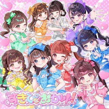 [JMAX] [2026.10.08] TVアニメ「佐々木とピーちゃん Season 2」EDテーマ「すきぴのおかげ！」／のんふぃく！ [FLAC]