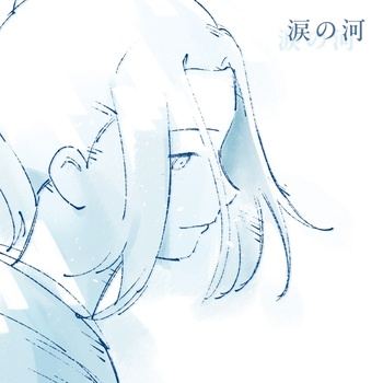 [JMAX] [2026.10.12] TVアニメ「風を継ぐもの」EDテーマ「涙の河」／羊文学+くるり [FLAC 96kHz/24bit]