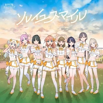[JMAX] [2026.10.14] ラブライブ！蓮ノ空女学院スクールアイドルクラブ Extraシングル「ソレイユスマイル」[FLAC]