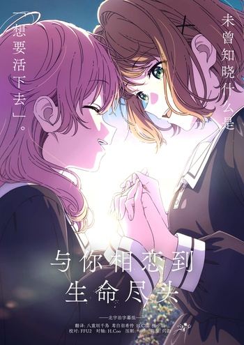 [北宇治字幕组] 与你相恋到生命尽头 / 與妳相戀到生命盡頭 / Kimi ga Shinu made Koi wo Shitai [10][WebRip][HEVC_AAC][简繁日内封]