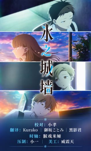 [桜都字幕组] 冰之城墙 / Koori no Jouheki [16][1080P][简体内嵌]