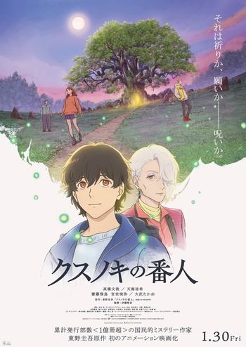 【喵萌奶茶屋】★剧场版★[祈念守护人 / Kusunoki no Bannin][BDRip][1080p][简体]