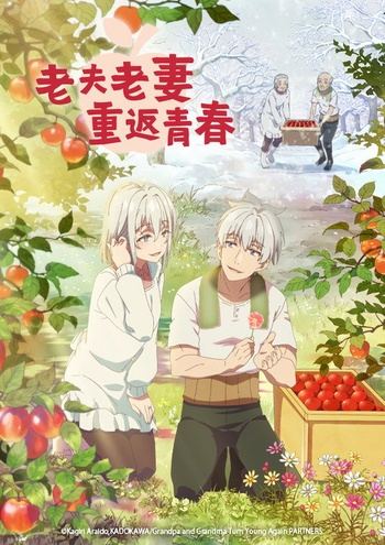 [LinRip] Jiisan Baasan Wakagaeru じいさんばあさん若返る [BDRip 1080p HEVC-10bit FLAC ASS] (Grandpa and Grandma Turn Young Again)