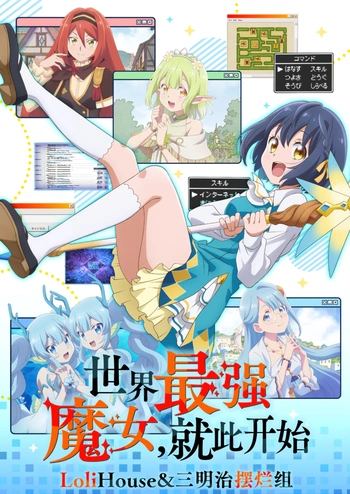 [三明治摆烂组&LoliHouse] 世界最强的魔女，就此开始 / 世界最强魔女，始动 / Sekai Saikyou no Majo, Hajimemashita - 02 [WebRip 1080p HEVC-10bit AAC][简繁日内封字幕]