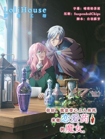 [喵萌奶茶屋&LoliHouse] 你好，我是受心上人所托来做恋爱药的魔女。 / Horemajo - 03 [WebRip 1080p HEVC-10bit AAC][简繁日内封字幕]
