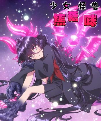 [三明治摆烂组&LoliHouse] 少女怪兽焦糖味 / 少女怪兽焦糖恋心 / Otome Kaijuu Carameliser - 11 [WebRip 1080p HEVC-10bit AAC][简繁日内封字幕]