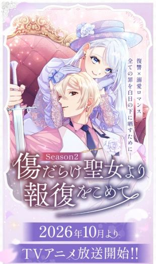 [LoliHouse] 黑化吧！圣女大人 第二季 / 傷だらけ聖女より報復をこめて Season2 - 02 [WebRip 1080p HEVC-10bit AAC][简繁内封字幕]