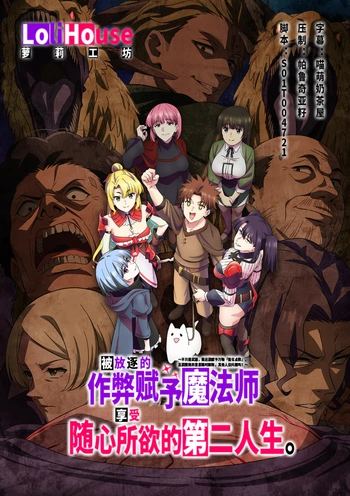 [喵萌奶茶屋&LoliHouse] 被放逐的作弊赋予魔法师享受随心所欲的第二人生。~不只是武器，我还能赋予万物「强化点数」，且能照我的意思随时解除，其他人没问题吗？~ / Chii Fuyo - 01 [WebRip 1080p HEVC-10bit AAC][简繁日内封字幕]
