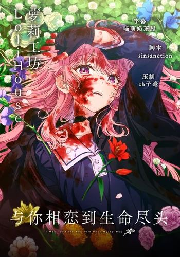 [喵萌奶茶屋&LoliHouse] 与你相恋到生命尽头 / Kimi ga Shinu made Koi wo Shitai - 11 [WebRip 1080p HEVC-10bit AAC][简繁日内封字幕]