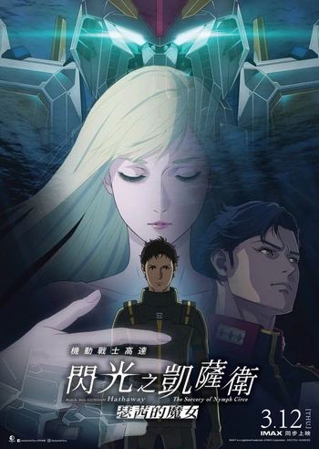 [LoliHouse] 机动战士高达 闪光的哈萨维 喀耳刻的魔女 / MOBILE SUIT GUNDAM HATHAWAY The Sorcery of Nymph Circe [WebRip 1080p HEVC-10bit AAC][简繁日内封字幕]