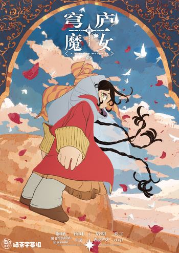 [绿茶字幕组&LoliHouse] 穹庐下的魔女 / Tenmaku no Jaadugar - 12 [WebRip 1080p HEVC-10bit AAC][简繁日内封字幕][END]