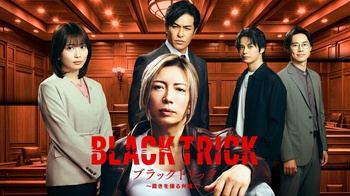 [MagicStar] Black Trick ~ Sabaki wo Ayatsuru Bengonin ~ [WEBDL] [1080p] [Netflix] [JPN_ENG_CHS_CHT_SUB]