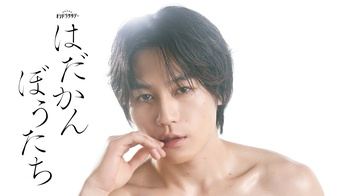 [MagicStar] Hadakanbou-tachi EP02 [WEBDL] [1080p] [TELASA] [JPN_SUB]
