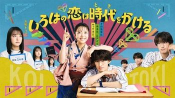 [MagicStar] Iroha no Koi wa Toki wo Kakeru EP01 [WEBDL] [1080p] [U-NEXT] [JPN_SUB]