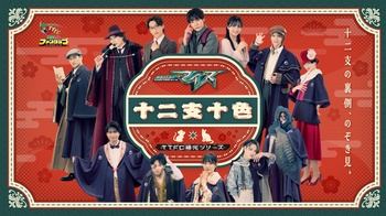 [MagicStar] Kamen Rider My-Th - Juunishi Toiro EP06 [WEBDL] [1080p]