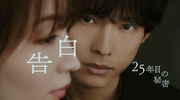 [MagicStar] Kokuhaku - 25-nenme no Himitsu - Original Story [WEBDL] [1080p] [HULU]