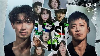 [MagicStar] LOST 10 EP01 [WEBDL] [1080p] [U-NEXT] [JPN_SUB]