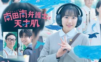 [MagicStar] Minamida Minami Bengoshi wa Tensaihada EP01 [WEBDL] [1080p] [Netflix] [JPN_ENG_CHS_CHT_SUB]