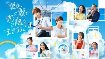 [MagicStar] Natsuiro no Kumo ga Koi to Arashi wo Makiokosu EP10 END [WEBDL] [1080p] [TELASA] [JPN_SUB]